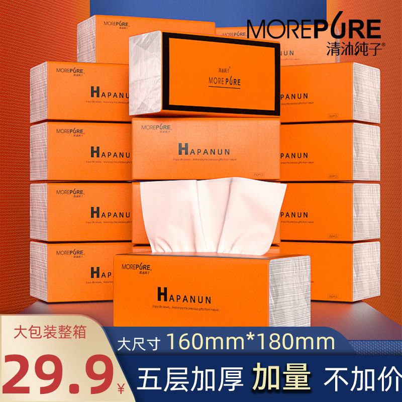 清沐纯子抽纸母婴适用柔韧加厚纸巾整箱家用实惠装餐巾纸面巾纸
