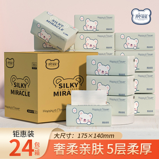 开心朵朵24包抽纸5层加厚婴儿纸巾母婴适用家用实惠装整箱餐巾纸