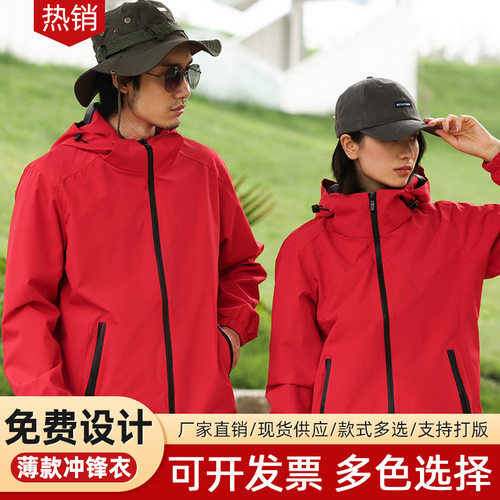 休闲户外冲锋衣定制印字logo春秋薄款广告防风防水工作服刺绣