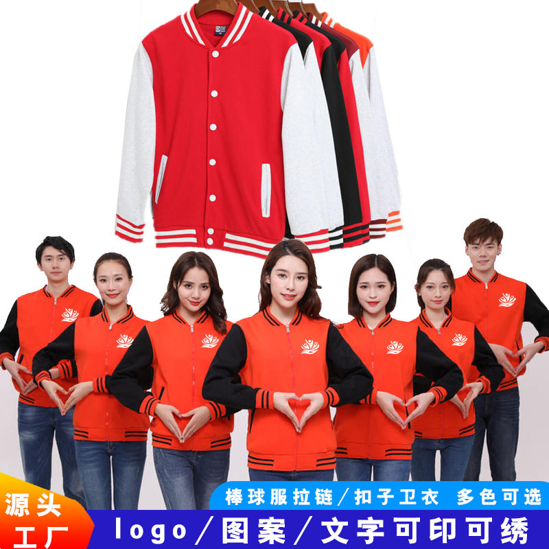 加绒棒球服卫衣定制聚会衣服班服订做教育机构工作服外套印字logo图片