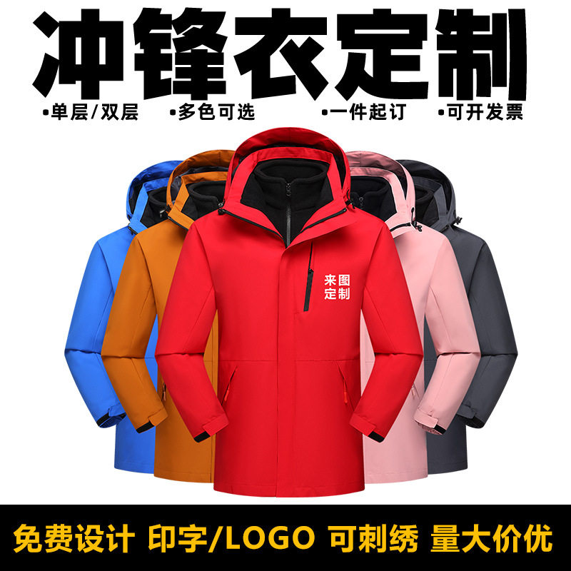 秋冬冲锋衣定制印字logo三合一男女款工作服定做工衣厂服加厚外套