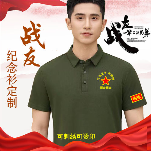 八一战友聚会军绿POLOO衫短袖T恤定制企业银行酒店工衣刺绣印logo
