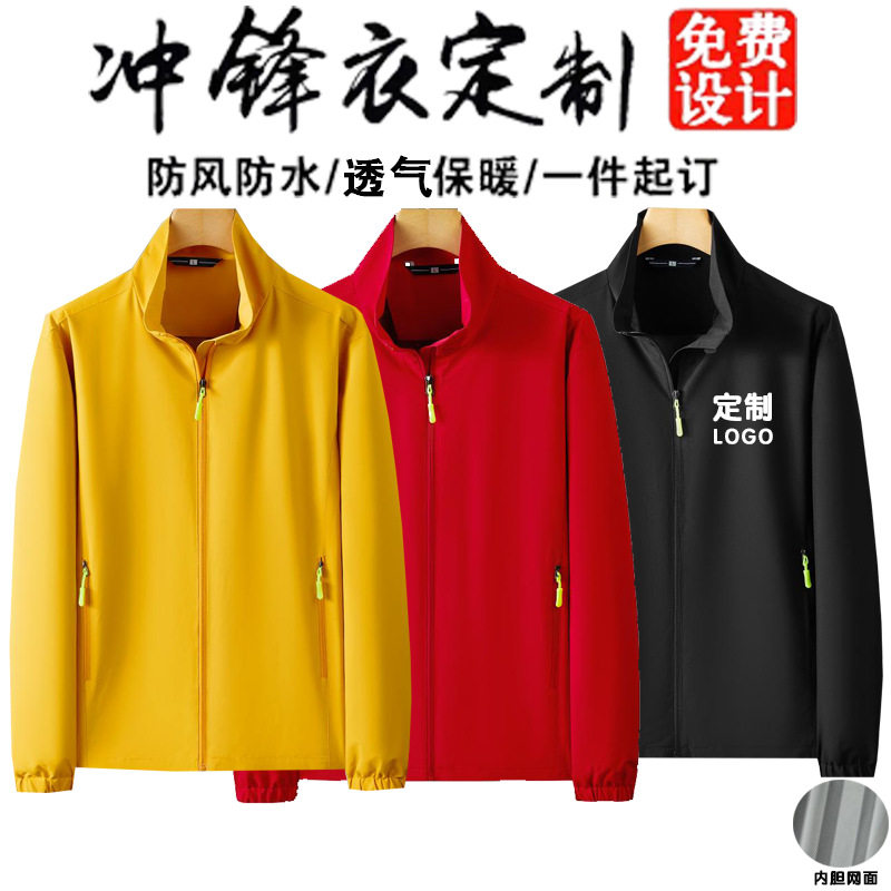 立领薄款冲锋衣防风防水风衣外套定制logo户外工作服夹克印字刺绣