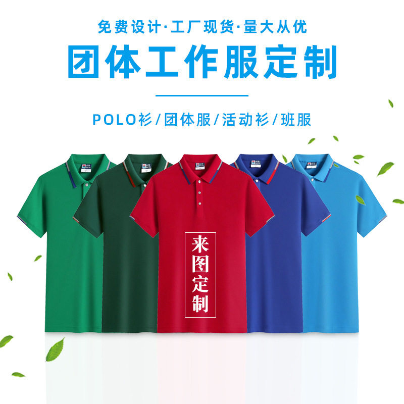 棉翻领polo衫男士t恤工作团Polo衫
