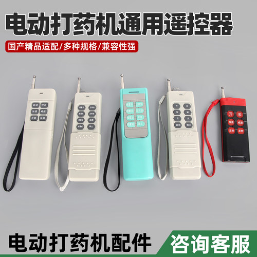 电动单双电机打药机控制器遥控器