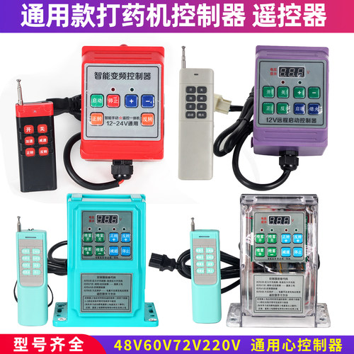 电动打药机卷管机单双电机控制器