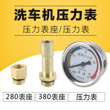 高压清洗车机配件通用型压力表280/380泵头表座超高压55/58水压表