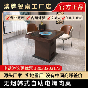 澳牌Z67B电磁炉火锅餐桌方形无烟烧烤桌圆形烤涮一体桌椅饭店专用