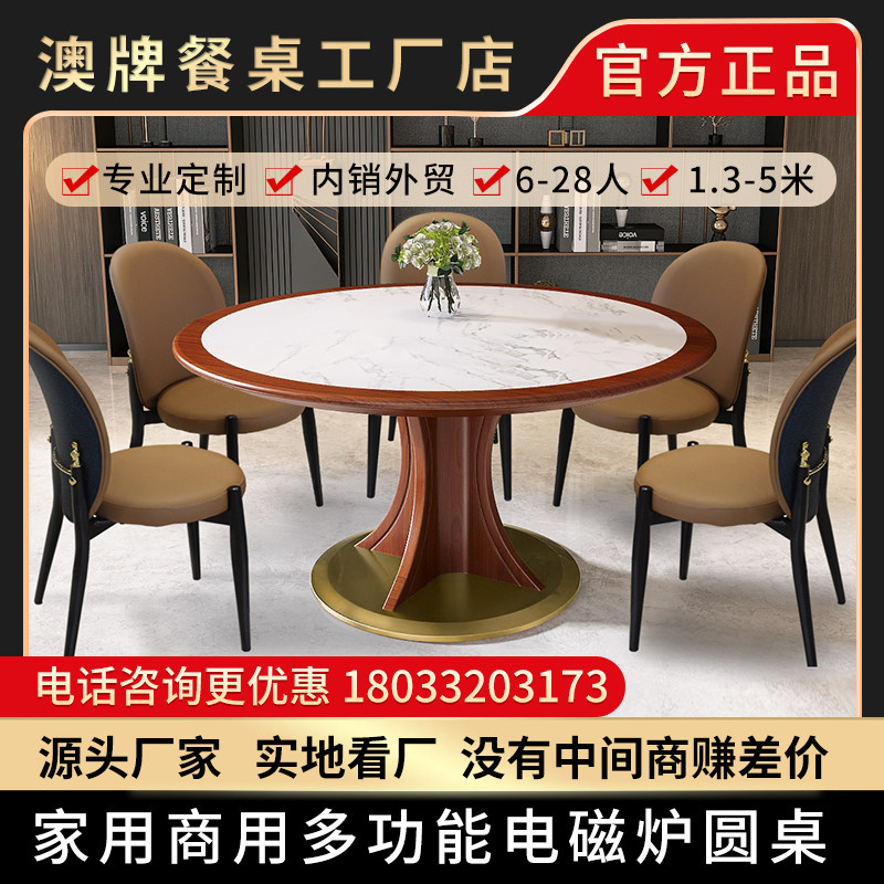 澳牌Z197电磁炉一体火锅桌家用实木圆形小餐桌1.3-1.5-1.6-1.8米