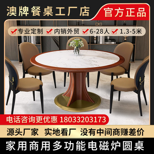 澳牌Z197电磁炉一体火锅桌家用实木圆形小餐桌1.3-1.5-1.6-1.8米
