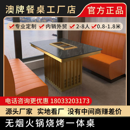 澳牌Z112无烟净化电磁炉火锅桌商用烤肉桌椅下排烟自助烤涮一体桌