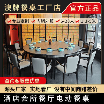 澳牌Z150电磁炉火锅桌子会所酒店大圆桌10-12-15-16-18人电动餐桌