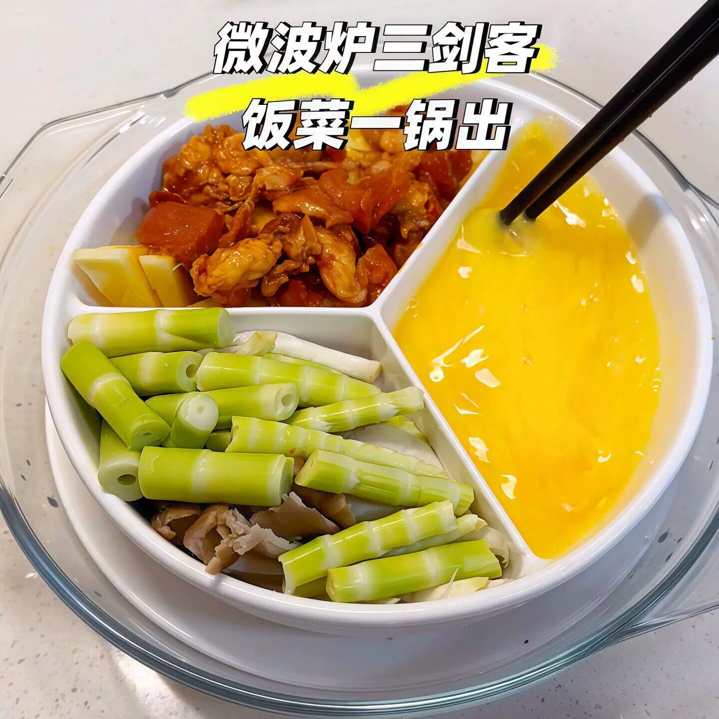 【一人食神器】微波炉三件套蒸菜专用碗加热蒸煲蒸盘三剑客速食款