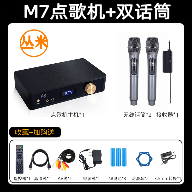 丛米m7新款点歌机家庭ktv唱歌K歌神器可手机语音家用点歌设备-封面