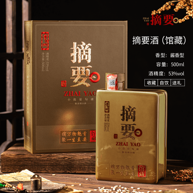 【国企保真】贵州金沙摘要馆藏53度酱香型500ml收藏送礼白酒
