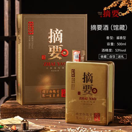 【国企保真】贵州金沙摘要馆藏53度酱香型500ml收藏送礼白酒