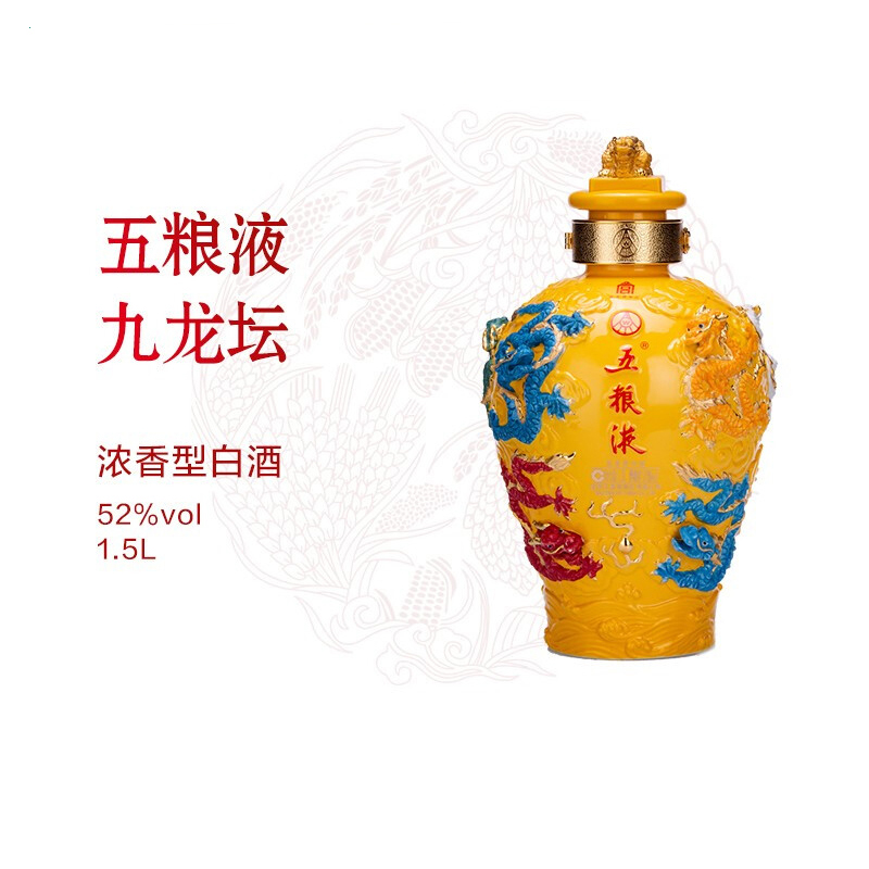 【酒厂直供】五粮液九龙坛52度1.5l浓香型白酒限量礼盒收藏纪念款