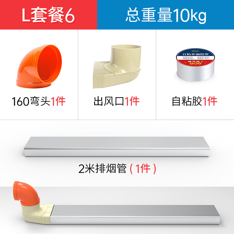 集成灶下排式排烟管厨房预埋方形排风管 铝合金套餐6