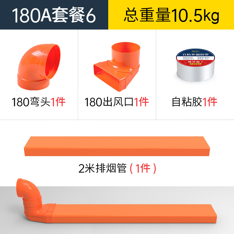 集成灶下排式排烟管厨房预埋方形排风管 ABS套餐6