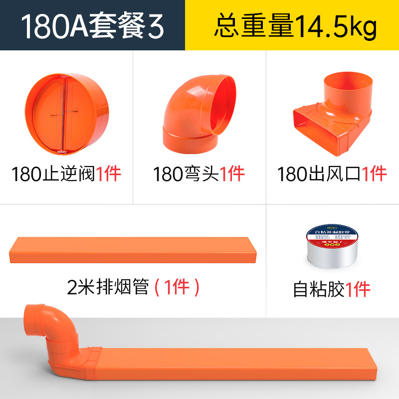 集成灶下排式排烟管厨房排气管 ABS 套餐3加高版