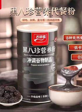 古田森黑八珍营养粉500g*2罐谷物粉黑芝麻黑豆黑米桑葚早餐代餐粉