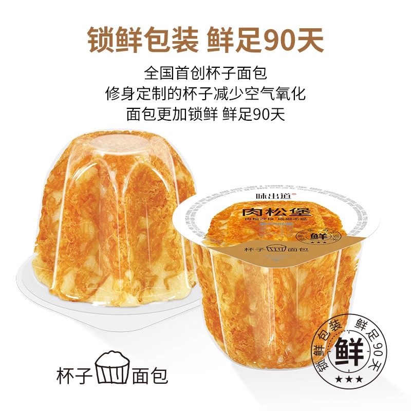 味出道肉松堡沙拉酱夹心糕点小吃早餐下午茶点心咸香松软2箱