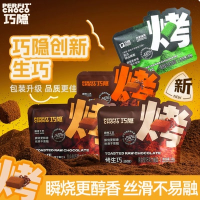 【3袋】Perfitchoco巧隐烤生巧纯可可脂巧克力榛子果仁黑巧小零食