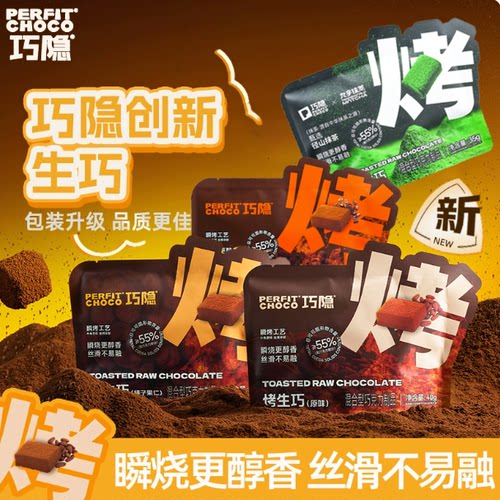 【3袋】Perfitchoco巧隐烤生巧纯可可脂巧克力榛子果仁黑巧小零食