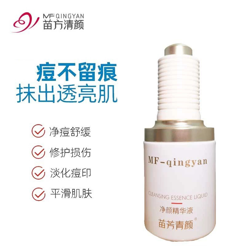 苗方清颜净颜原液正品粉刺青春痘毛孔修复精华液痘痘护肤