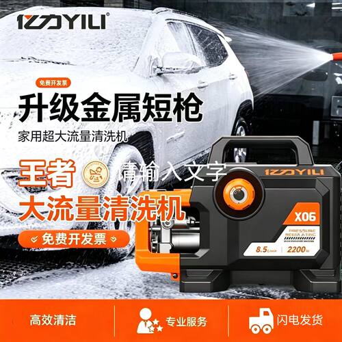 亿力黑犀牛X06家用洗车机220V