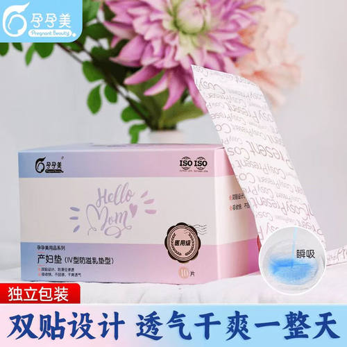 孕孕美一次性超薄透气防溢乳垫