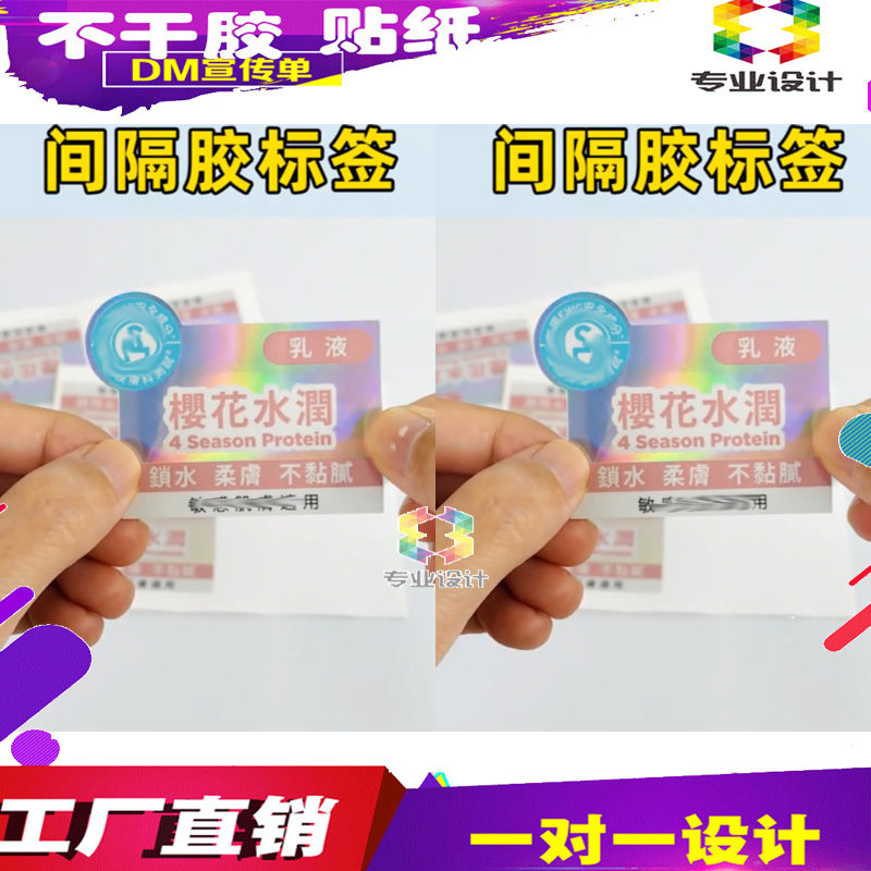 印刷乳液银平光局部除胶封口贴不干胶贴纸半粘标签间隔胶标签设计,个性定制/设计服务/DIY,不干胶/标签,淘宝优惠券,粉丝福利购,淘宝优惠卷