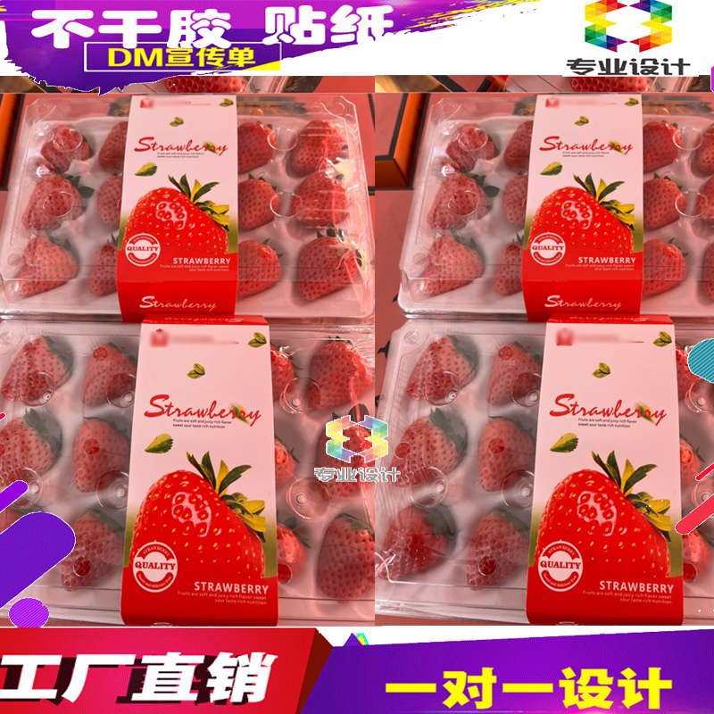 设计草莓卡扣哑膜腰封定做樱桃车厘子长条封条商标圣女果卡套印刷