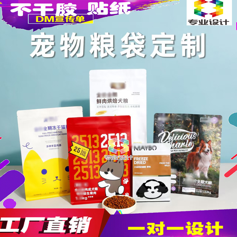 定制烘焙犬粮三边封包装袋设计冻干猫粮自封拉链袋狗粮袋子印刷