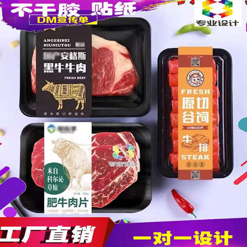肥牛肉片包装封条定做乌鸡卷300g铜版纸压痕腰封羊肉卷卡套印刷