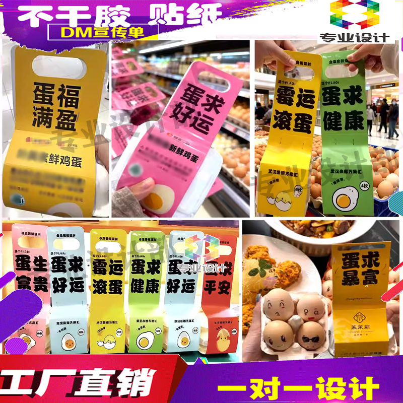 4枚蛋求好运鸡蛋托手提腰封定做蛋求健康白卡纸包装压痕卡套设计