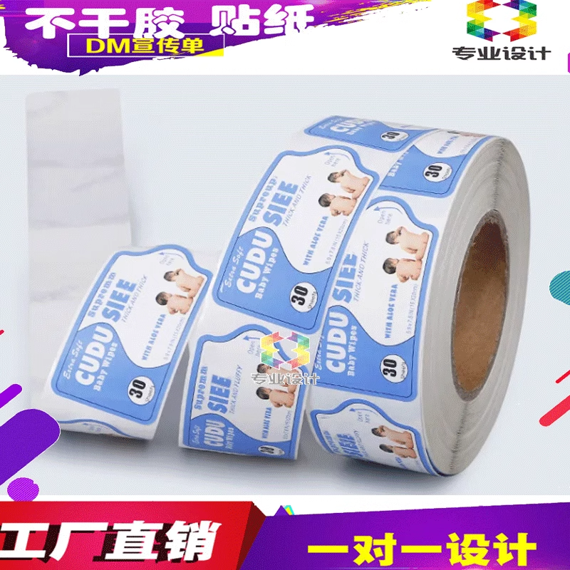 湿巾pp合成纸局部带胶不干胶定制沐浴露半胶防水标签贴设计印刷