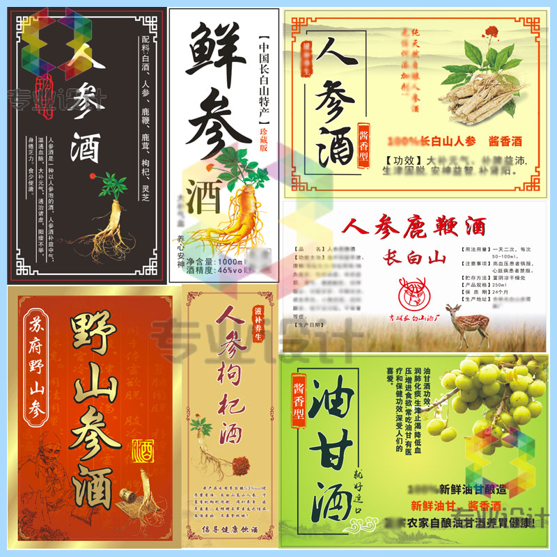 人参酒贴纸透明标签印刷定制