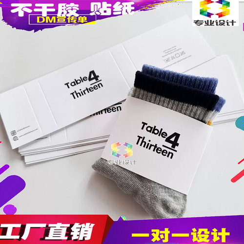 袜子自粘式压痕卡套定制浴巾毛巾硫酸纸封条短袜特种纸腰封印刷