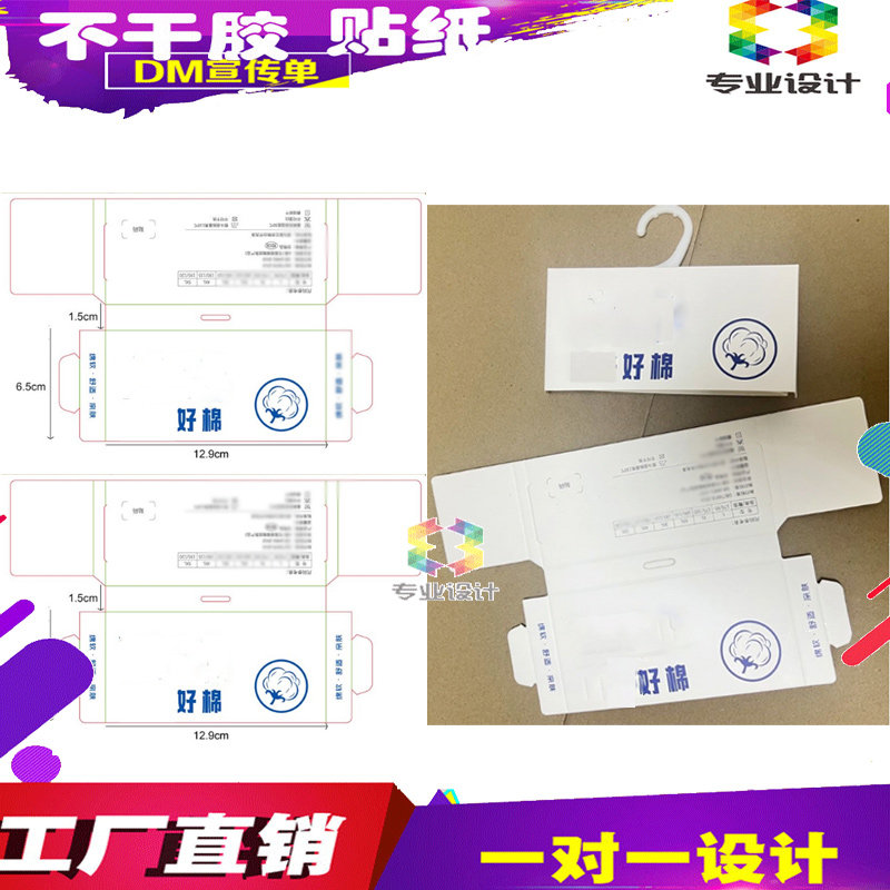 300g白卡纸内裤包装腰封定制腰封定制