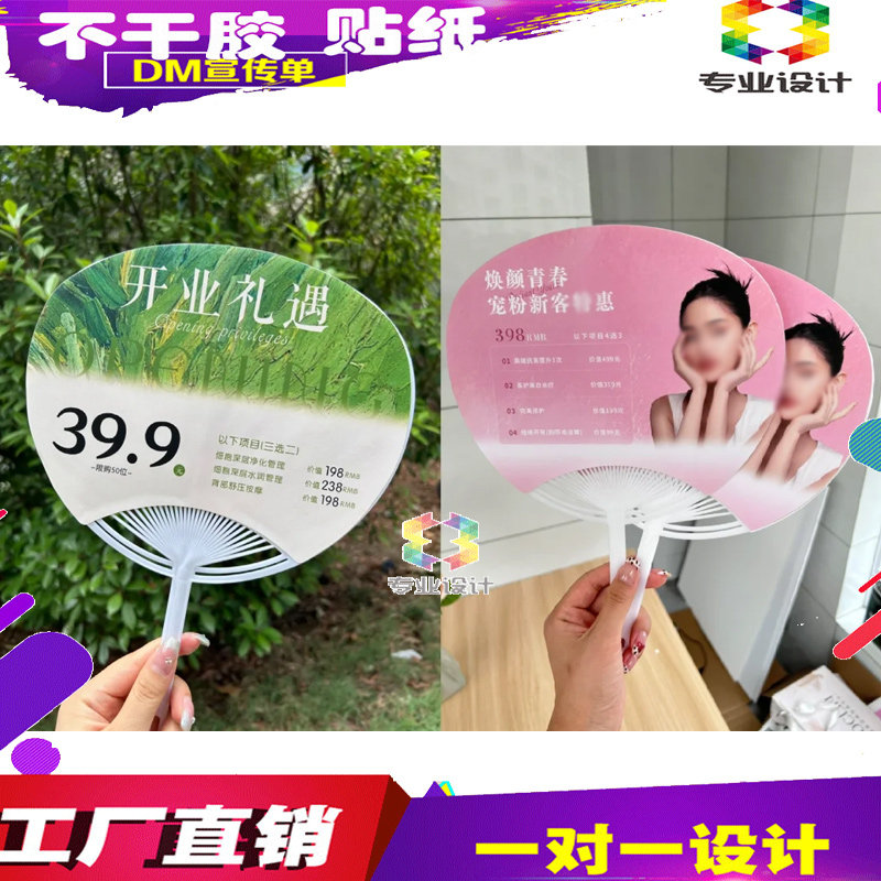 开业伴手礼广告团扇定做开业大酬宾pp塑料扇子设计美甲店宣传单