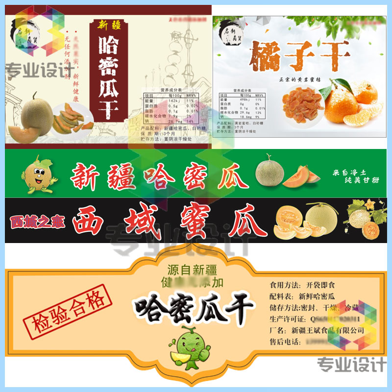 哈密瓜猕猴桃商标不干胶贴纸