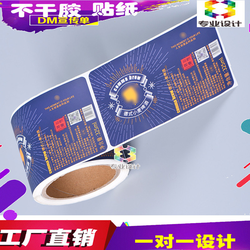 定制小麦啤酒哑膜卷筒标不干胶设计果酒美纹纸洒金标签贴商标印刷