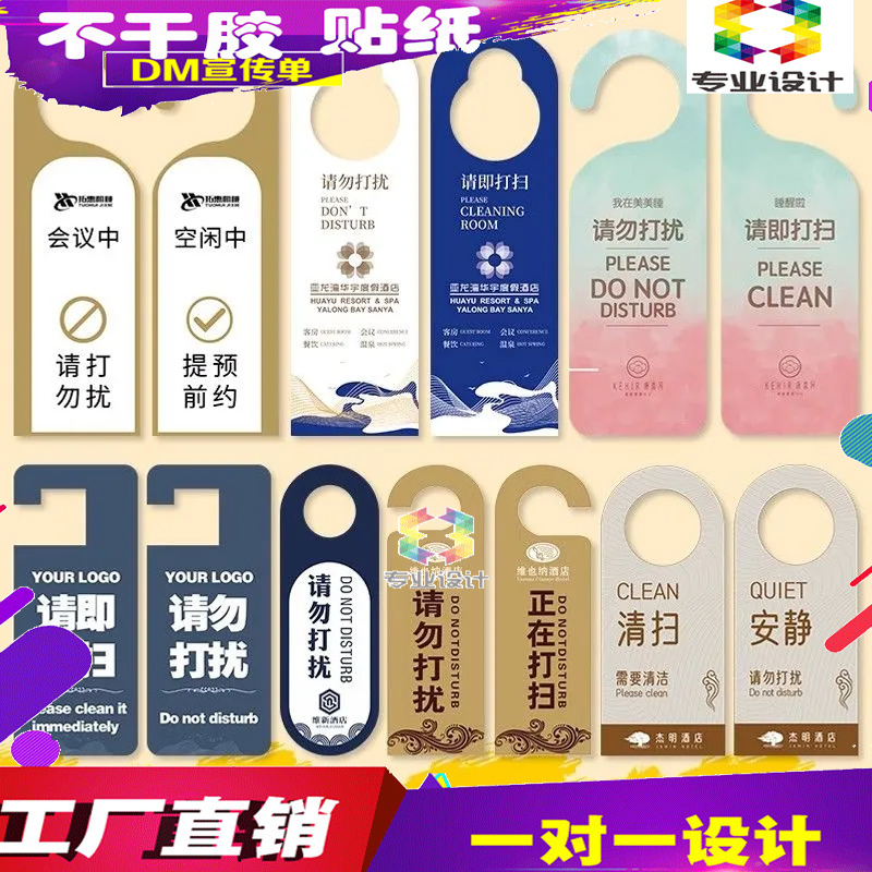 酒店双面印刷门把手挂牌设计两面提示免打扰异形挂卡酒水挂牌定制