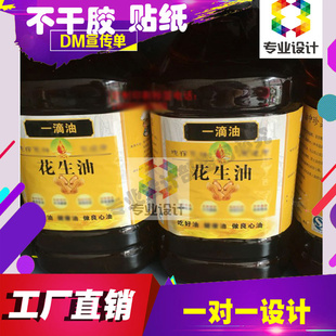 印刷花生油贴纸菜籽油不干胶山茶油商标定做葵花油防水标签设计