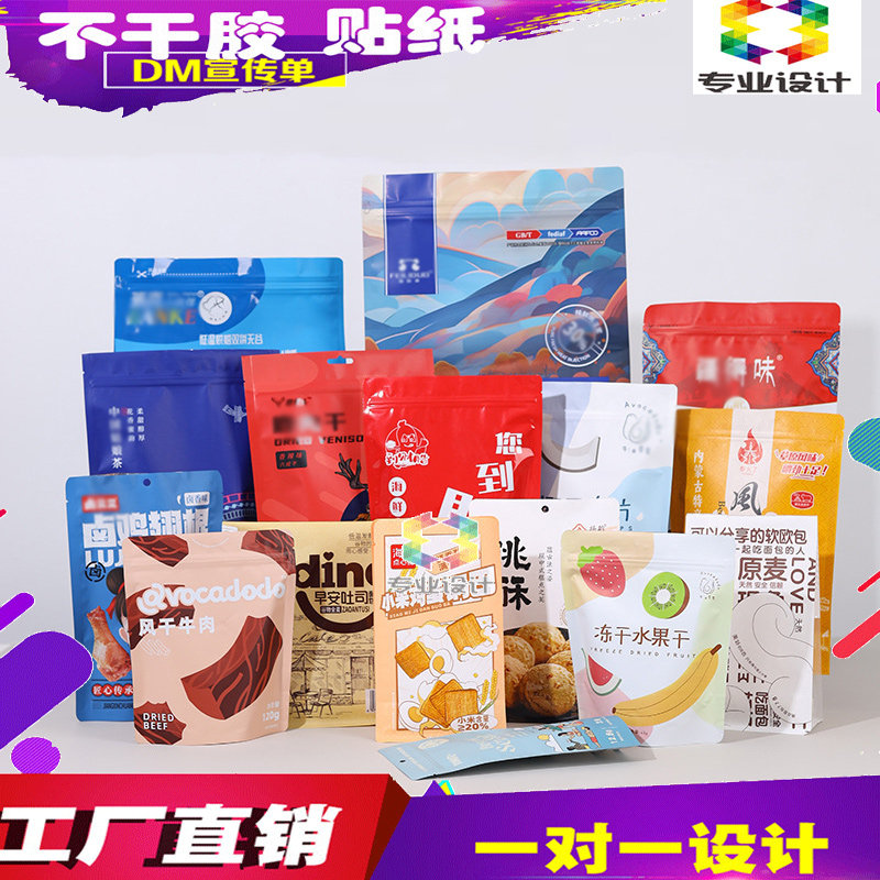 设计冻干水果干包装袋定制无版小批量牛肉干站立自封袋防潮袋印刷