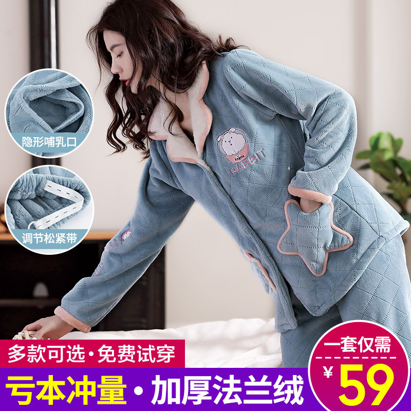月子服孕妇睡衣女秋冬季加绒加厚哺乳喂奶衣珊瑚绒产后怀孕期产妇