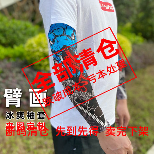 冰丝遮阳机车臂画订做防晒袖套