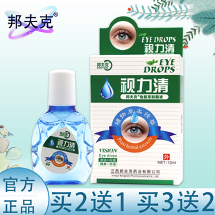 邦夫克视力清眼药水缓解疲劳干涩模糊去红血丝滴眼液抗疲劳护眼液