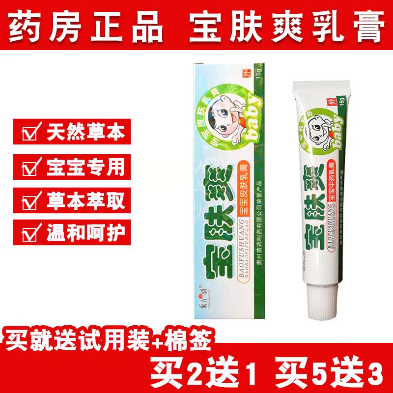 正品东方之骄宝肤爽抑菌乳膏百草益肤霜宝宝婴儿湿疹止痒药膏修复